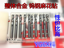 Teelon integral tungsten steel twist drill integral carbide drill bit 2 3 4 57 8 9 12 YG6 k10