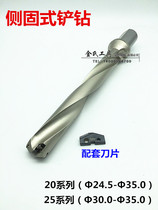 Shovel drill side solid Mohs spiral groove water jet drill discard type fast drill deep hole Special 20 25 series