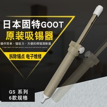 G00T Japanese solid GS-100 104108150154158 powerful suction tin pump antistatic tin suction machine