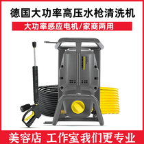 German Kahkarcher washing machine Commercial car wash high-pressure water pump high-power high-pressure water gun cleaner HD5