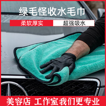 Green hair freak car wash towel rubbed cloth special towels with no water to remove hair large size lacquered surface cleaning thickened water-absorbent towel