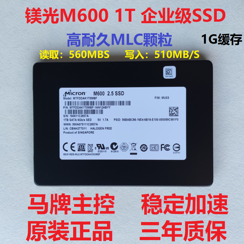 Micron/鎂光 M600 1Tb 512G 2.5寸SATA企業級 MLC高速固態全新SSD-Taobao