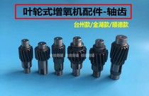 Fish pond impeller oxygen oxygen accessories 1 5kw 3kw gearbox gearbox gears gears accessories Shund Golden Lake