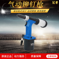 Pneumatic oil pressure riveting riveting riveting riveting riveting clamp wicket nut socket tool pulling the mother gun