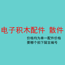 Electronic building block circuit assembly toy accessories parts parts