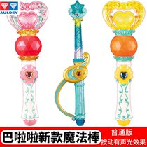 Audi Double Diamond Bharara Little Magic Fairy Magic Wand Fairy Wand GIRL Toy MAGIC Sea Firefly Castle transformation device
