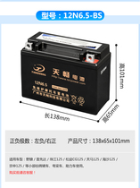 12N6 5BS Zhujiang Tianma Zongshen 125 Motorcycle storage battery CG125 mens clothing Battery Scooter battery