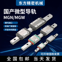 Domestic miniature linear guide slider MGNN 5C7C 9C 9C 15C 15C H microrail manufacturer direct