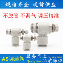 Speed control valve AS1201F-M5AS2201F-01-06S AS3201F-03-10S AS4201F-04-12S