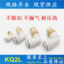 Excellent connector KQ2L04-M5 KQ2L06-01S KQ2L08-02S KQ2L10-02S 2L12-03S