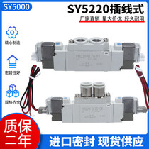 Brand new imported solenoid valve SY5220-5LZD 5LZE 5MZD MZE 5LOZ 5G -01 C6 C8