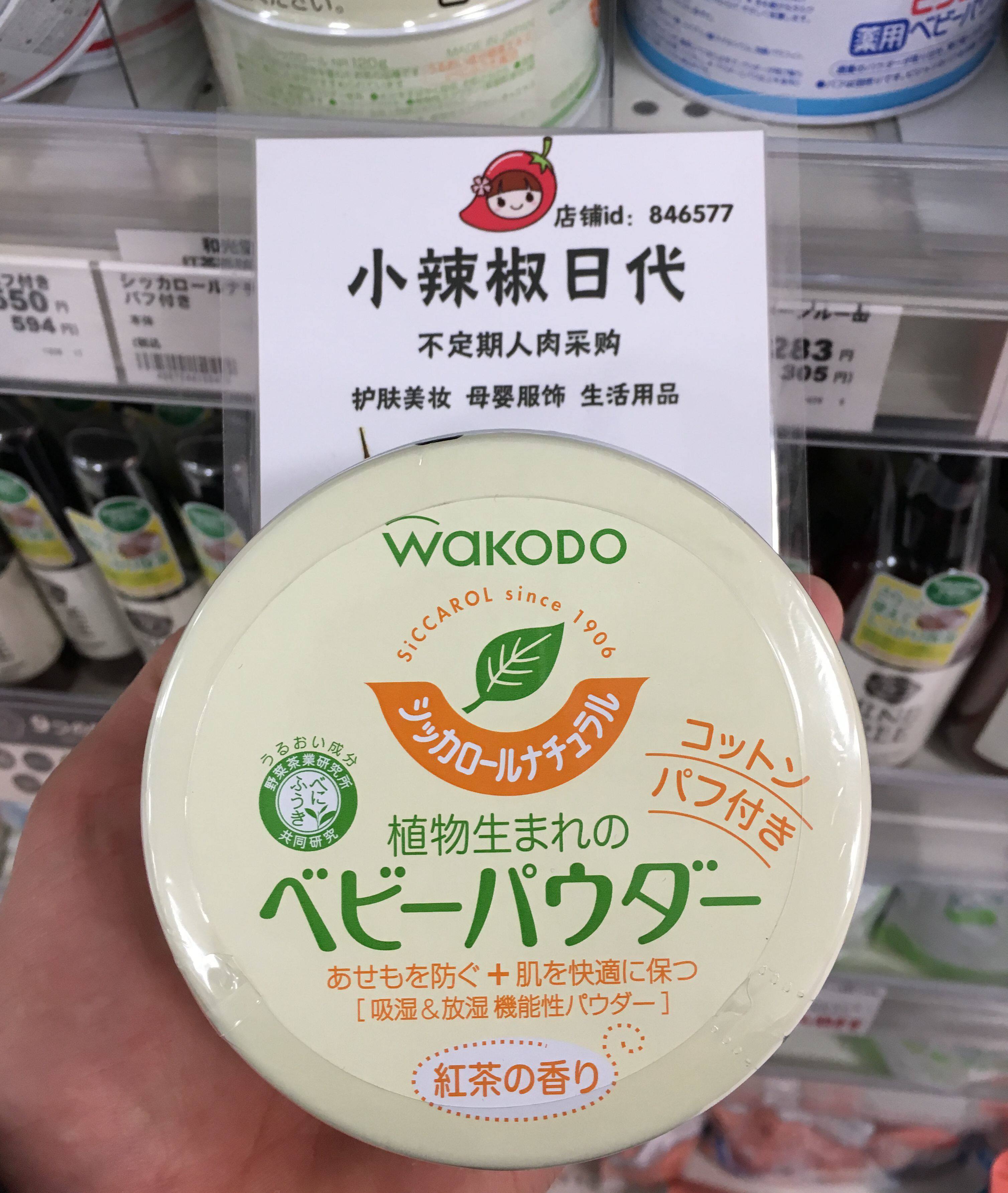 现货 日本和光堂纯植物绿茶无尘爽身粉婴儿痱子粉 不含滑石粉