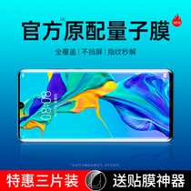(Official original) Suitable for Huawei P30Pro mobile phone film P30 tempered film surface full screen covering hydraulic coagulation full edge Por full glue soft film P0r anti-blue pr0 rear screen saver P3o
