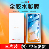 Huawei p40pro mobile phone film mate40 water coagulation mate30 original ten official toughened film 40e anti-peep soft film por all-inclusive border anti-fall 30e coverage full screen rs warranty