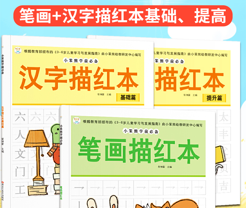 汉字描红本全套幼儿园学前班教材学写字幼小衔接一日一练儿童练字学前300字大班升一年级启蒙初学者本汉子幼儿3 5 6岁学龄前练字帖