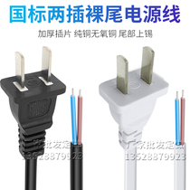 Pure copper national standard power cord two plug wires 2*0 75 square two plug two core power cord with plug two holes