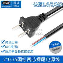2-plug national standard power cord plug 2-core 0 75 square two plug with wire plug two-hole two-pin power bare wire AC cable