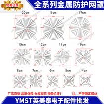 Axial fan COOLING fan METAL wire protective mesh COVER 40 50 60 70 80 92 110 120MM