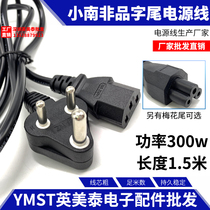 India plug wire product word plum flower tail 1 5 m three-core three hole cable AC power cord small South African power cord