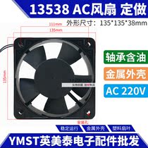 Shenzhen factory direct 220V oil bearing axial fan 13538 AC fan DP200A-2133HSL