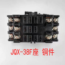 Intermediate relay socket JQX-38F electromagnetic relay seat copper relay 40A silver point three groups