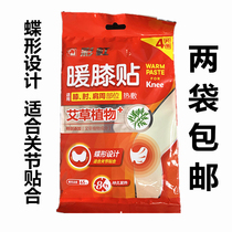 Rainbow warm knee joint joint knee hot compress post self-heating winter old cold leg warm patch baby cold cold warm knee pad