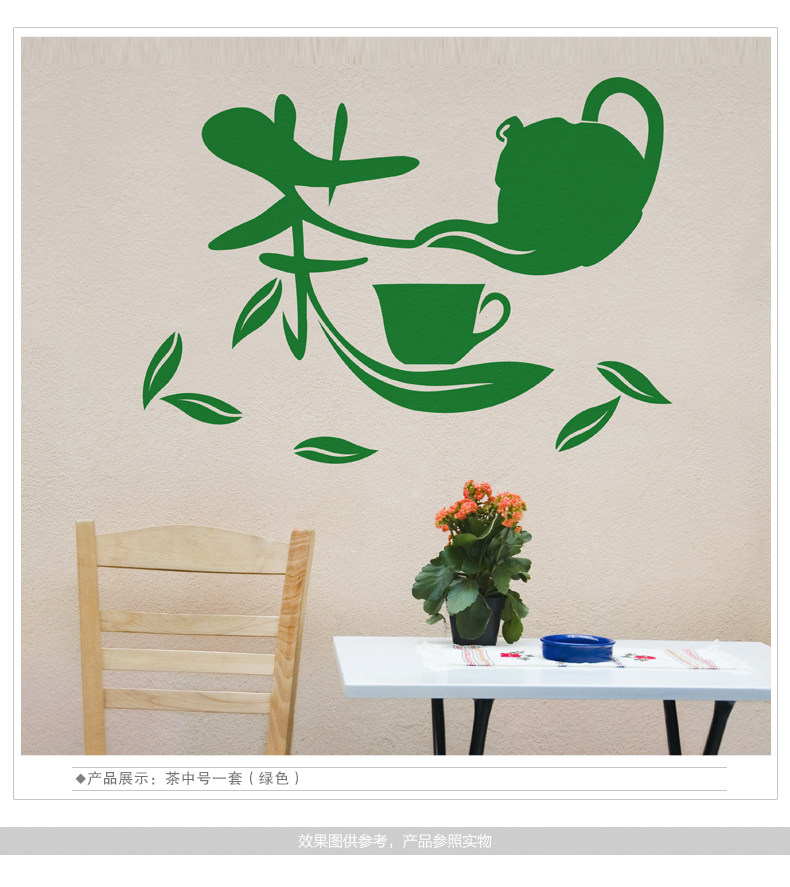 茶叶店铺茶庄茶楼茶馆文字墙贴纸橱窗贴画玻璃移门装饰创意墙贴画