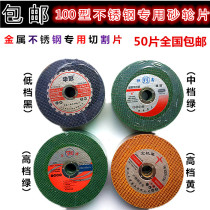 Grinding wheel cutting ultra-thin angle grinding sheet 105 resin angle grinder cutting sheet polished sheet stainless steel metal