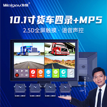 Large truck semi-trailer passenger car muck truck four-way monitoring driving recorder 24v high-definition night vision Wang reversing image