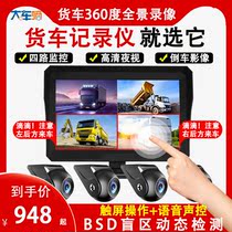 Truck semi-trailer driving recorder touch screen four-way monitoring car BSD blind spot blind spot monitoring auxiliary system