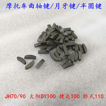 Motorcycle Parts Zong Shen Longxin Dayang Jialing JH70 90 100 110 Crankshaft Key Half Round Key Crescent Key