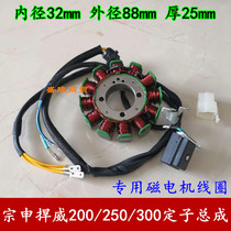 Three-wheeled motorcycle Zongshen defway Magneto coil defender 12-pole special stator assembly 12-pole full DC
