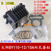 Motorcycle accessories Dayang DY110-12 12m cylinder Tianqiao 110-5 Tianfeng 110-15A cylinder piston