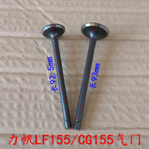 Three-wheeled motorcycle force sail engine force sail CG155 valve LF155 superpeak CF155 valve stem