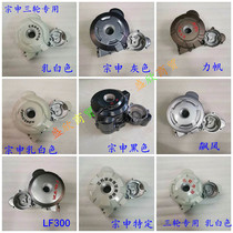 Three-wheeled motorcycle Zongshen Futian Longxin Lifan Magnetic Motor Cover Engine Left Partial Cover Coil Cover