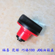 Pedal Motorcycle Yamaha 100 Fuxi Fuxi Flower Marriage Qiaoge JOG Fuel Tank Cap Qiaoge Oil Cap