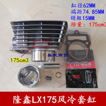 Motorcycle accessories Longxin CG175 air-cooled cylinder LX175 air-cooled ejector rod cylinder piston ring assembly