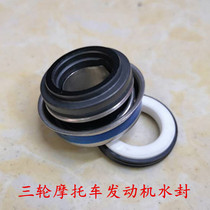 Three-wheeled motorcycle Zong Shen Longxin Lifan Futian 150 175 200 250 water pump water seal oil seal