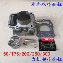 Three-wheeled motorcycle Lifan ultra-cold 150 175 200 250 300 set of cylinder water-cooled double-cooled cylinder piston ring