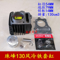 Dajiang Yinxiang Yingang Everest 130 air-cooled iron cylinder 130 engine cylinder barrel piston ring cylinder diameter 54MM