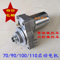 Motorcycle motor Dayang DY90 DY100 110 curved beam car electric starter motor Starter motor Carbon brush