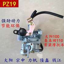 Curved beam motorcycle Dayang DY100 TBT110 General carburetor Lifan Loncin PZ19 carburetor assembly