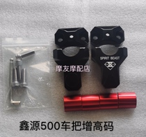 Xinyuan 500 handlebar increased code XY500 free wind sub-side three-wheeled motorcycle modified handlebar heightening code