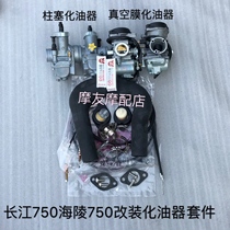 Yangtze River 750 carburetor modified vacuum film carburetor kit Hailing 750 sub side three wheel modified carburetor