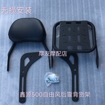Xinyuan 500 rear backrest rear shelf XY500 sub side three-wheeled motorcycle modified parts rear backrest waist shelf