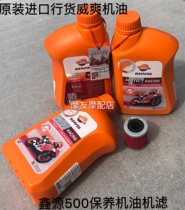 Xinyuan 500 oil maintenance maintenance Wei Shuang oil filter XY500 free wind side three motorcycle oil