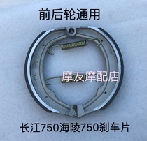 Yangtze River 750 Brake Pad Brake Pins Side Triwheel Parts Hailing 750 Motorcycle Brake Pad Spring Brake Pad