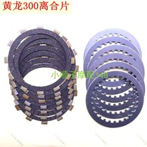 Applicable motorcycle Benali Xiaohuanglong 300 blue Baolong BJ300 BN302 TNT clutch friction sheet iron sheet