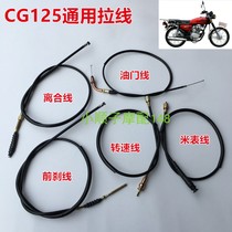 Applicable CG125 Pearl River ZJ125 Male Motorcycle Mileage Wire Speed Line Clutch Line Front Brake Line Throttle