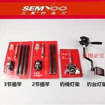 Sanyou new fishing lamp original three-section rod bracket night fishing lamp landing fishing box fishing chair lamp stand Universal